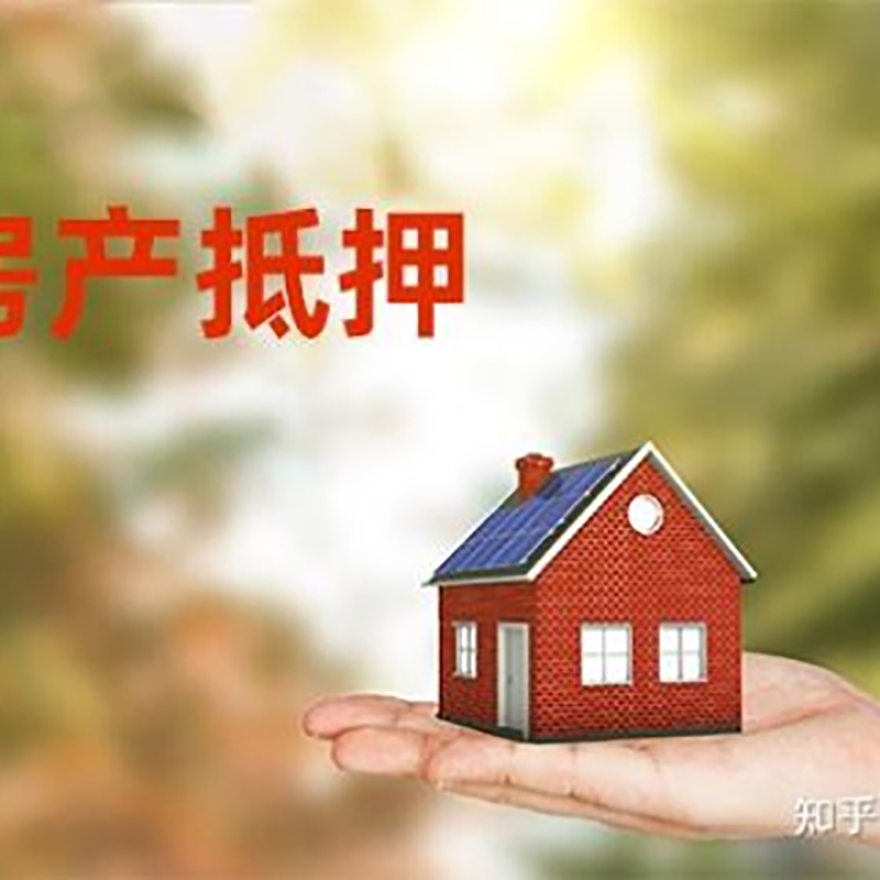 惠东重庆房产二次抵押贷款怎么办理