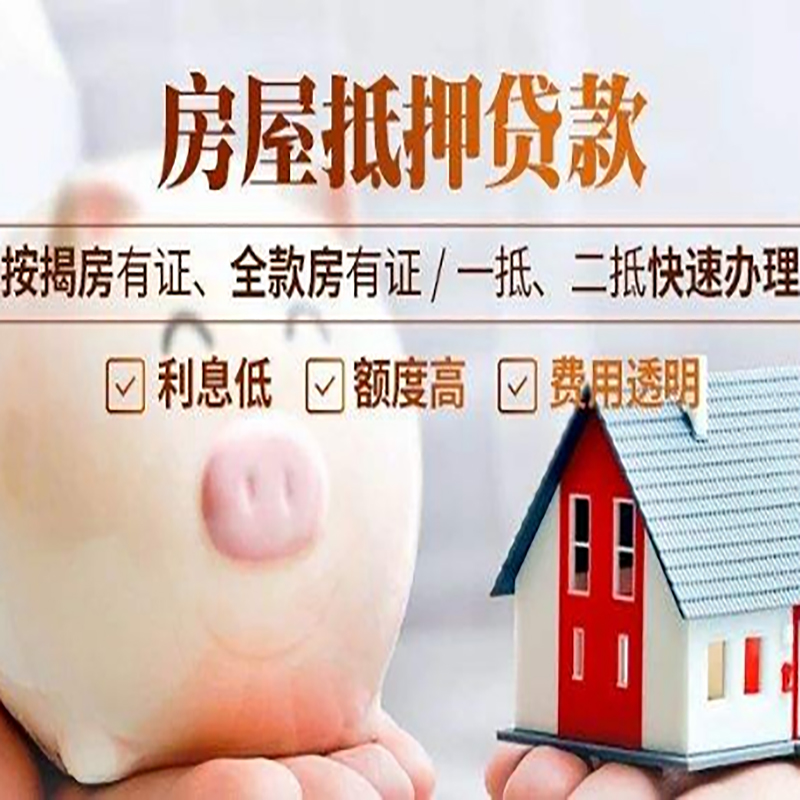 惠东重庆房产抵押贷款利率及办理条件