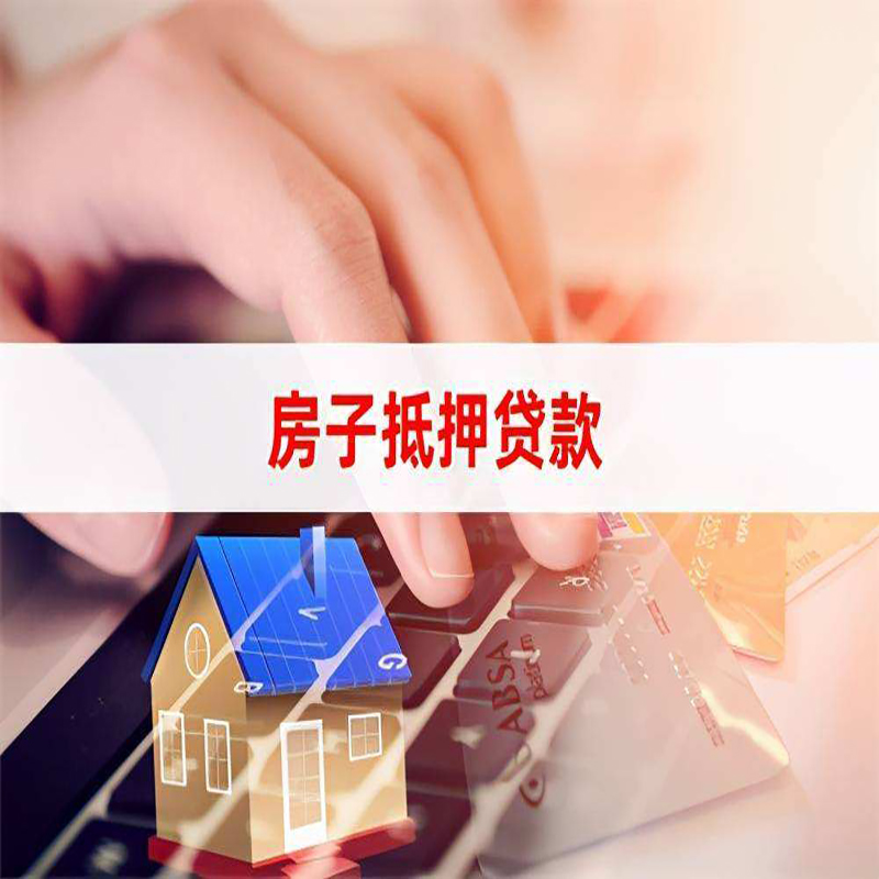 惠东重庆房屋二次抵押贷款办理条件
