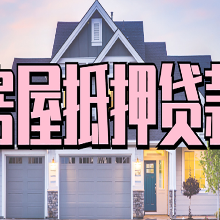 惠东贷款中介公司新渝启服多久可以放