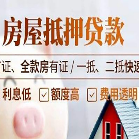 惠东房产抵押贷款的申请条件是什么?