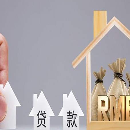 惠东贷款中介公司新渝启服实力公司