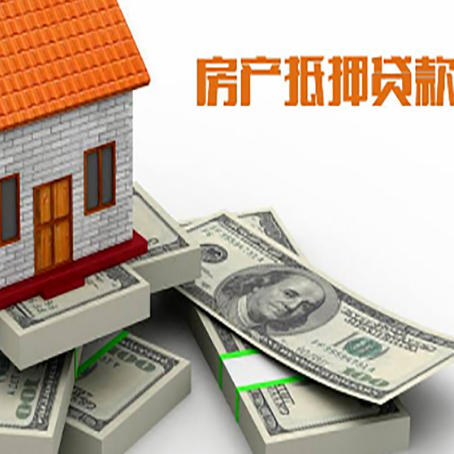 惠东房屋抵押贷款需要哪些手续和条件?